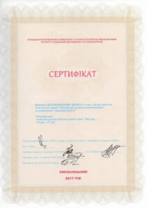 Диплом, сертифікат