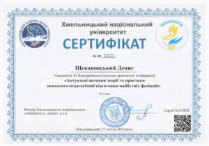 Диплом, сертифікат