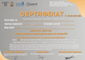 Диплом, сертифікат
