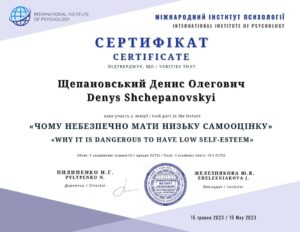 Диплом, сертифікат